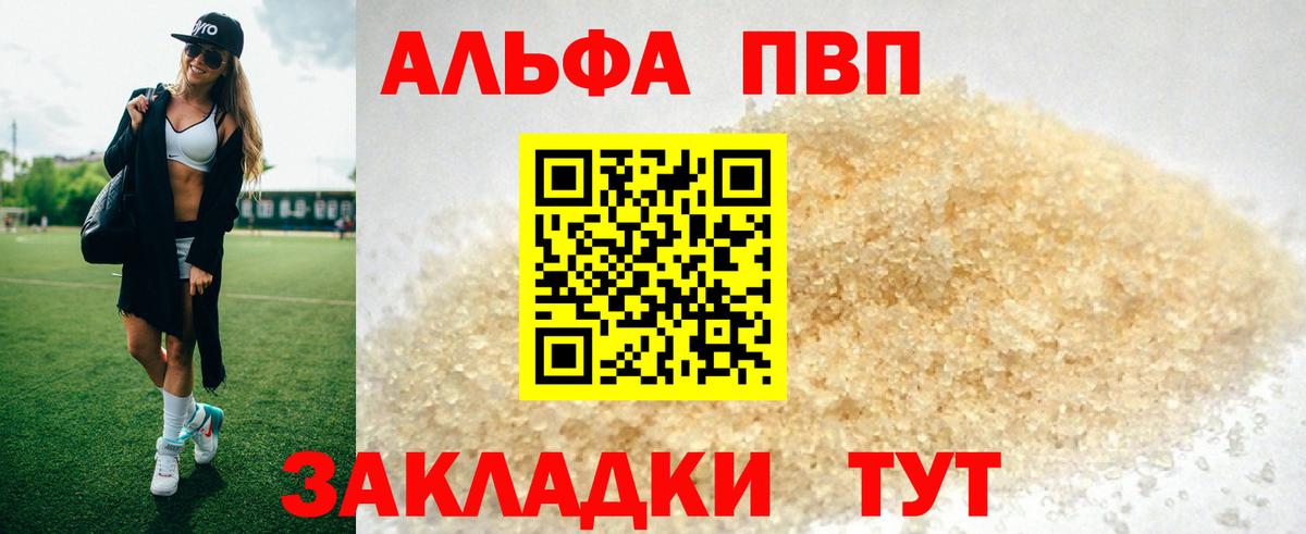 Альфа ПВП Соль  Вход с VPN  Жуковский  А ПВП  Альфа ПВП кристаллы 