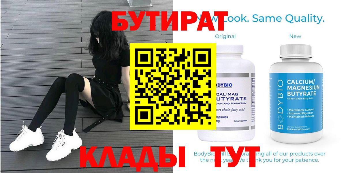 БУТИРАТ BDO Жуковский