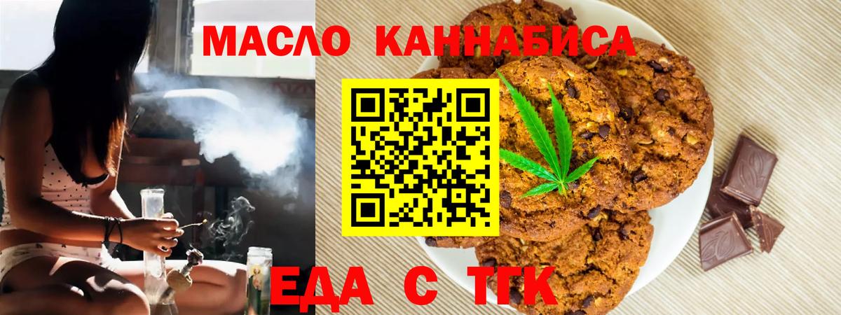 Жуковский  Печенье с ТГК конопля  Вход с VPN 