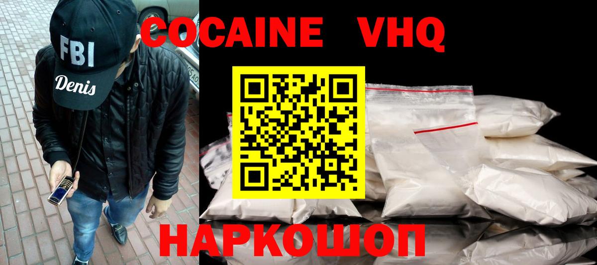 КОКАИН Перу  COCAIN 97%  Вход с VPN  Жуковский 