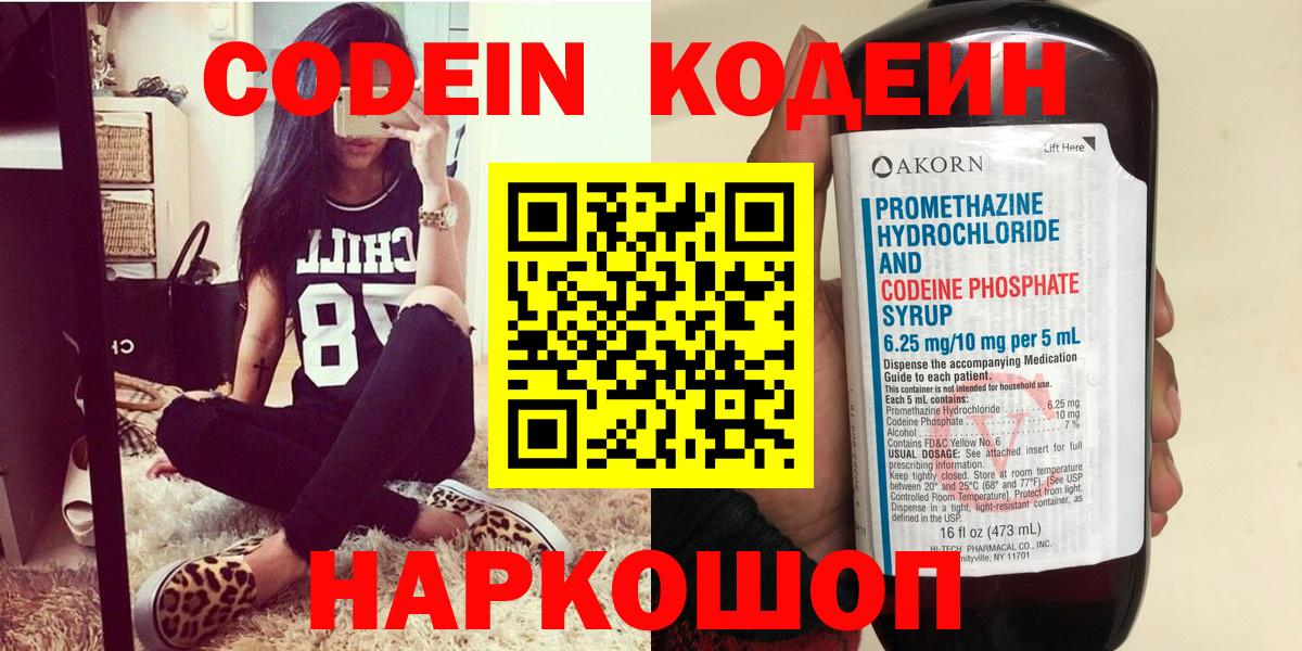 Codein Purple Drank Жуковский