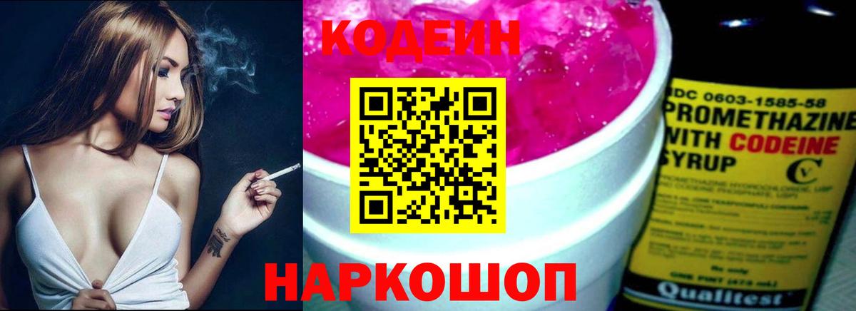 Codein напиток Lean (лин)  Кодеиновый сироп Lean напиток Lean (лин)  Вход с VPN  Жуковский 