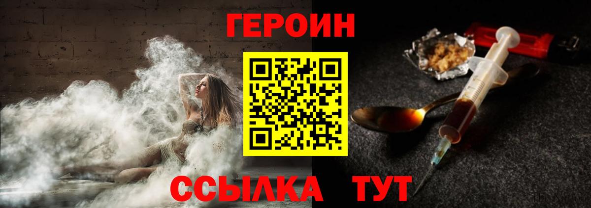Жуковский  Героин VHQ  Вход с VPN 