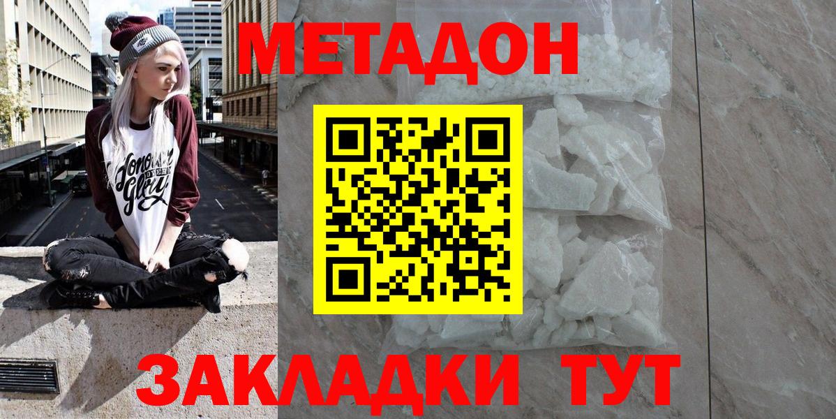 Метадон белоснежный  Вход с VPN  Жуковский 