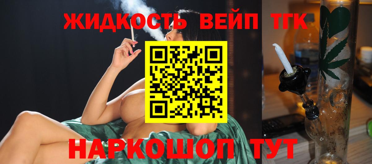 ТГК жижа  Вход с VPN  Жуковский 